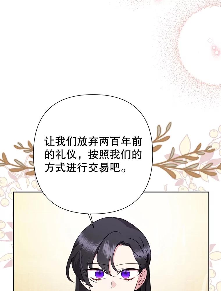 《恶女今天也很快乐 K》第89话 第107页
