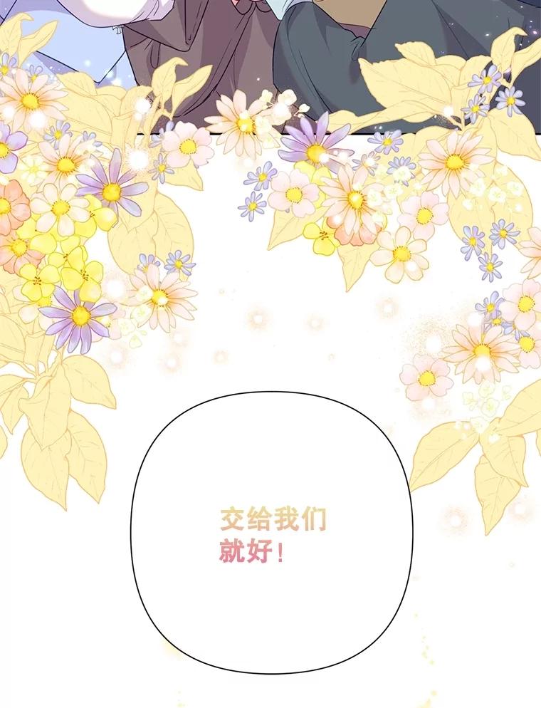 《恶女今天也很快乐 K》第89话 第115页