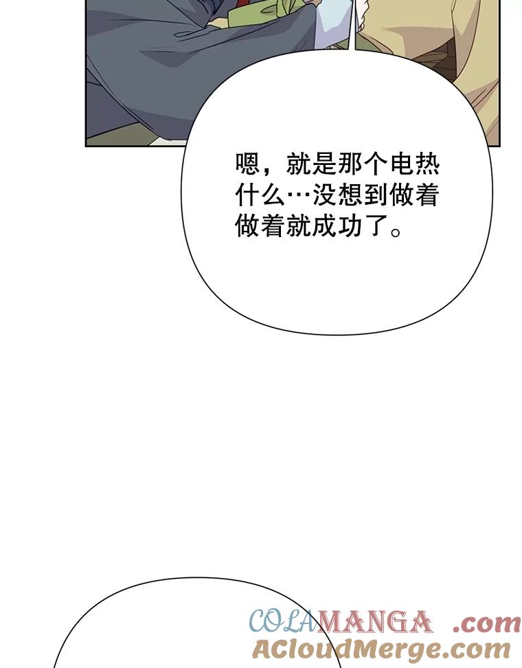 《恶女今天也很快乐 K》第89话 第77页