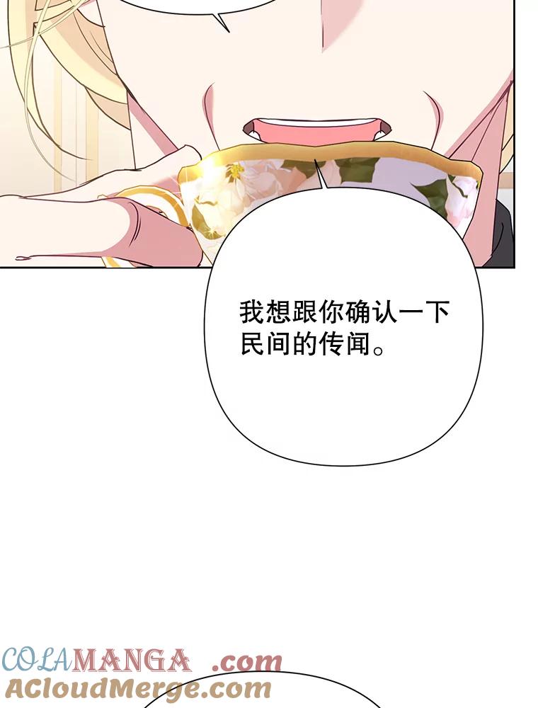 《恶女今天也很快乐 K》第89话 第5页