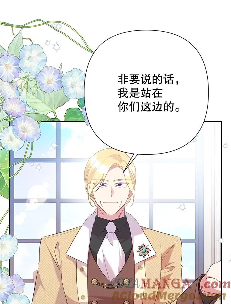 《恶女今天也很快乐 K》第89话 第29页