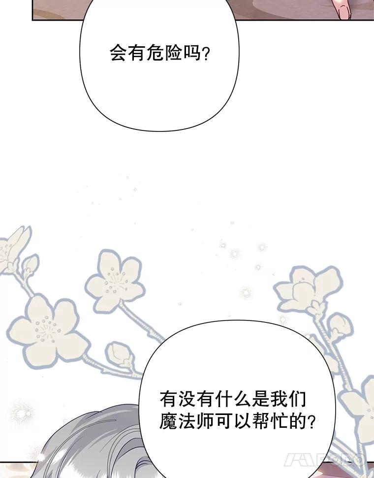 《恶女今天也很快乐 K》第89话 第86页