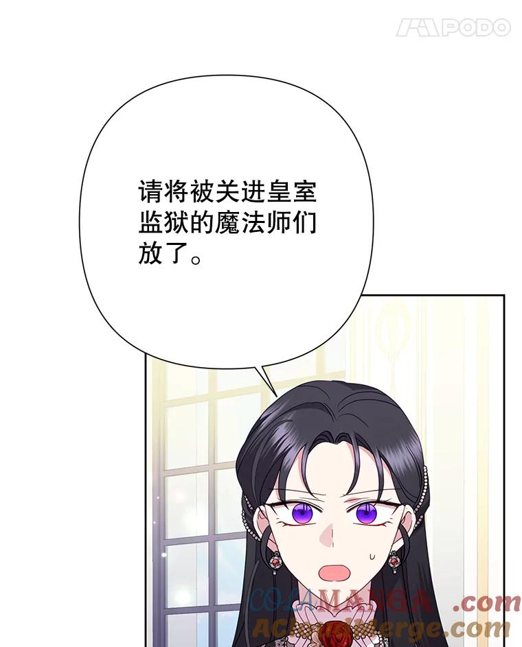 《恶女今天也很快乐 K》第89话 第37页