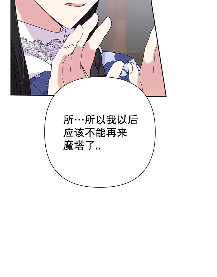 《恶女今天也很快乐 K》第89话 第84页
