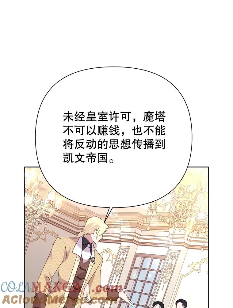 《恶女今天也很快乐 K》第89话 第45页