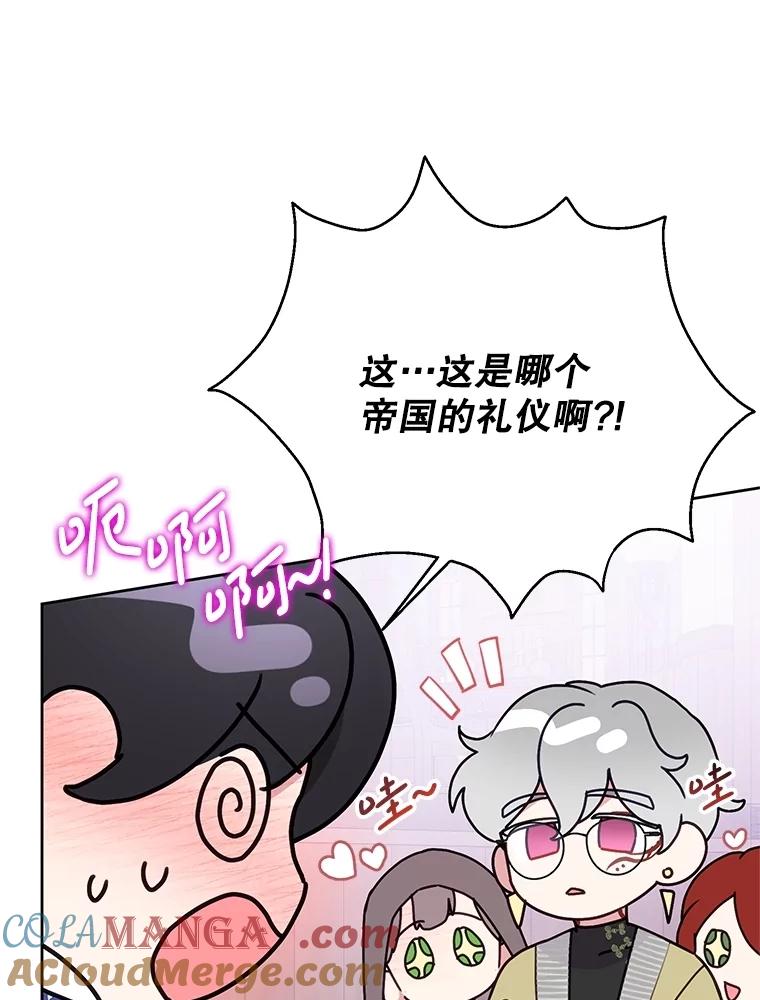 《恶女今天也很快乐 K》第89话 第101页