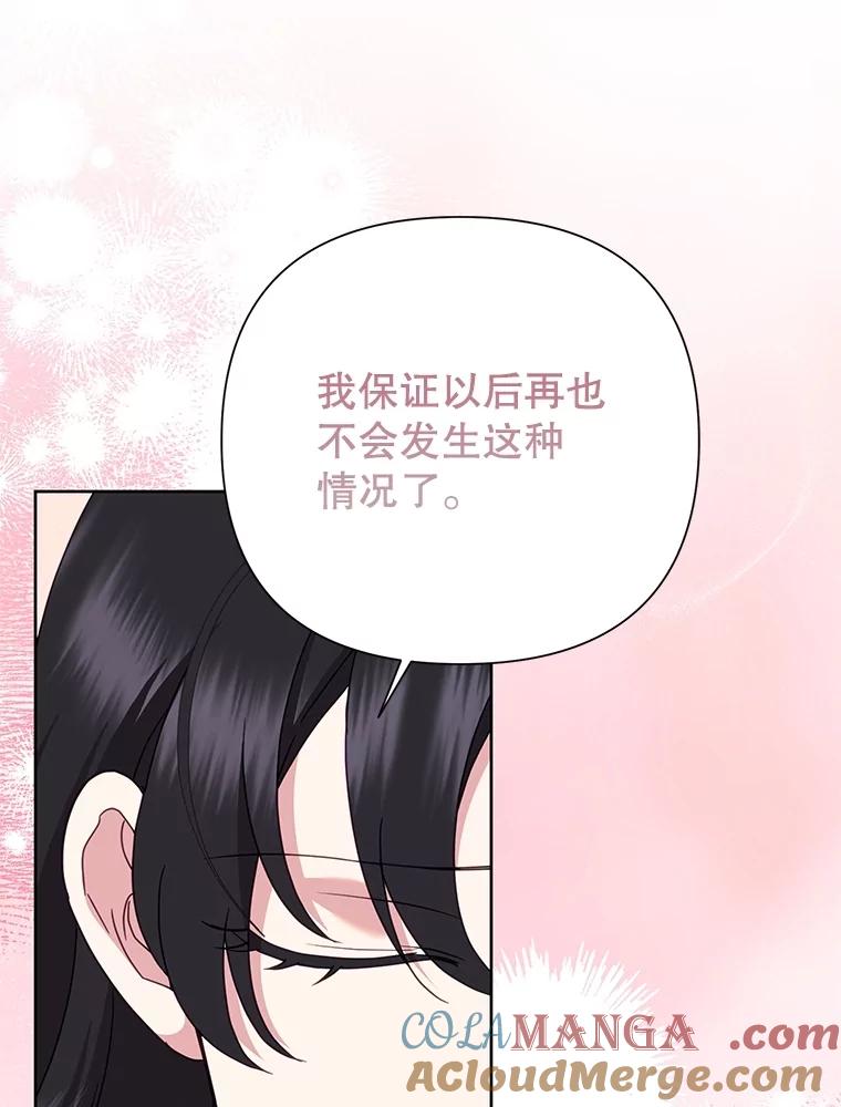 《恶女今天也很快乐 K》第89话 第69页