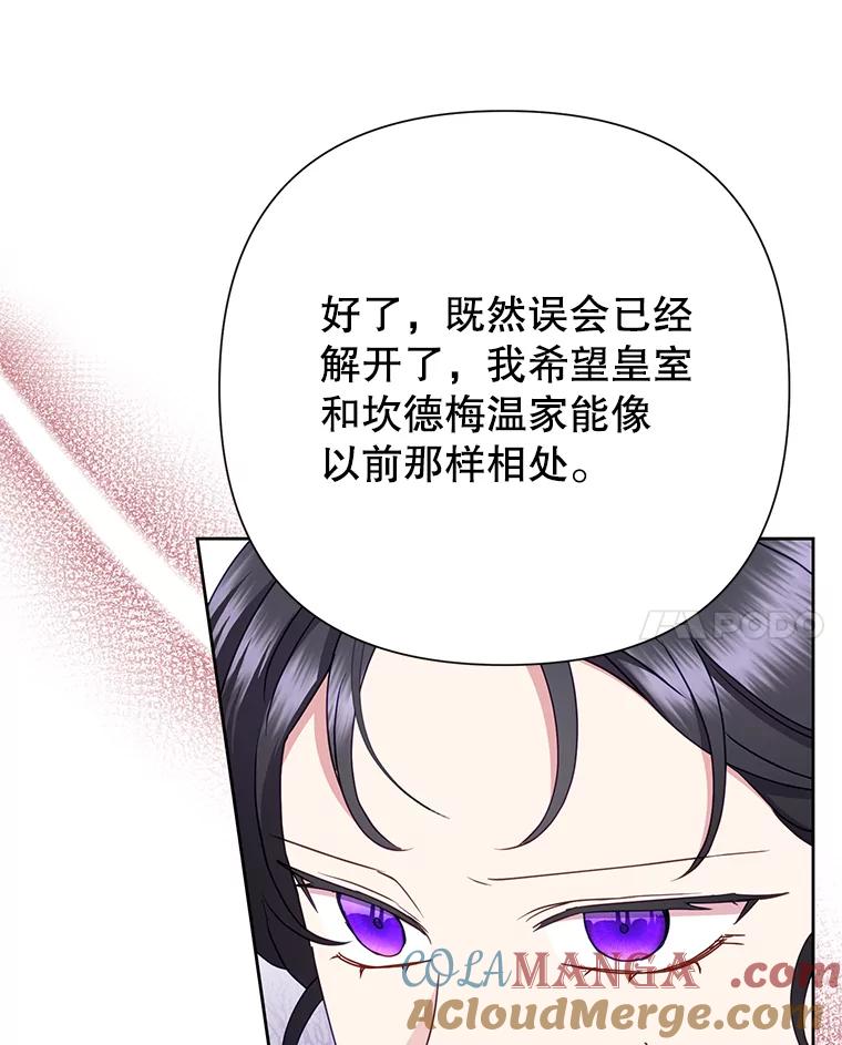 《恶女今天也很快乐 K》第89话 第33页