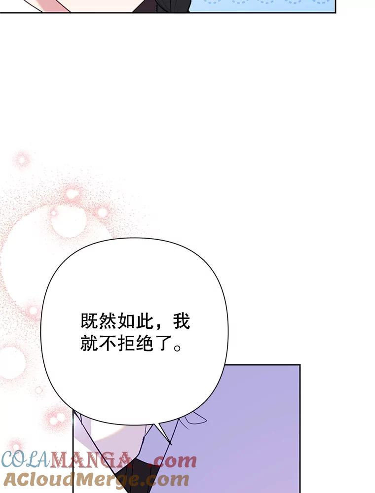 《恶女今天也很快乐 K》第89话 第105页