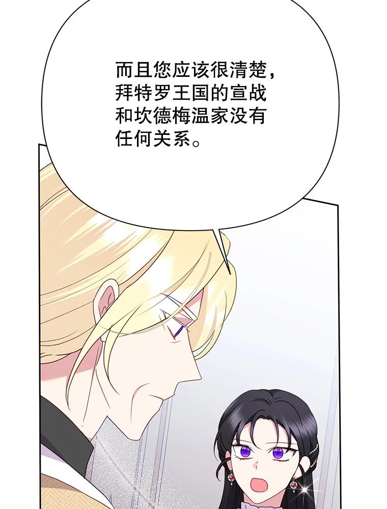 《恶女今天也很快乐 K》第89话 第16页