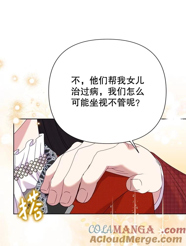 《恶女今天也很快乐 K》第89话 第41页