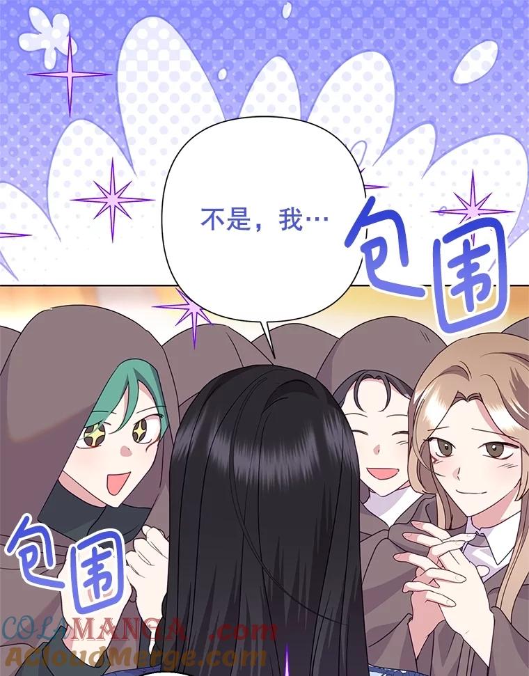 《恶女今天也很快乐 K》第89话 第81页