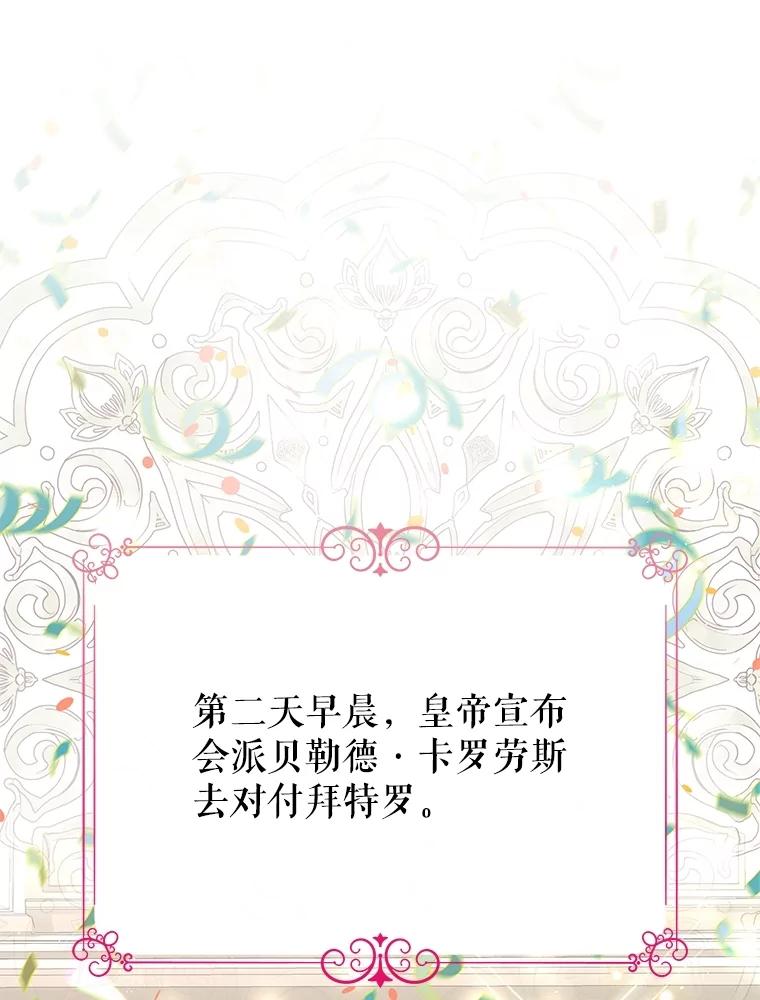 《恶女今天也很快乐 K》第89话 第52页