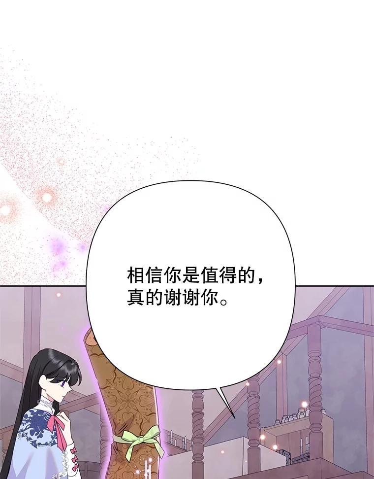 《恶女今天也很快乐 K》第89话 第79页