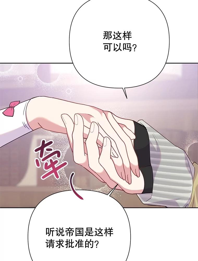《恶女今天也很快乐 K》第89话 第94页