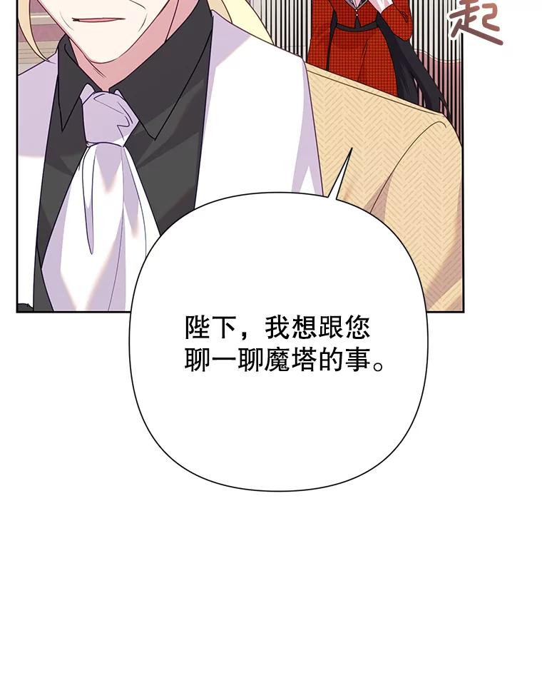 《恶女今天也很快乐 K》第89话 第36页