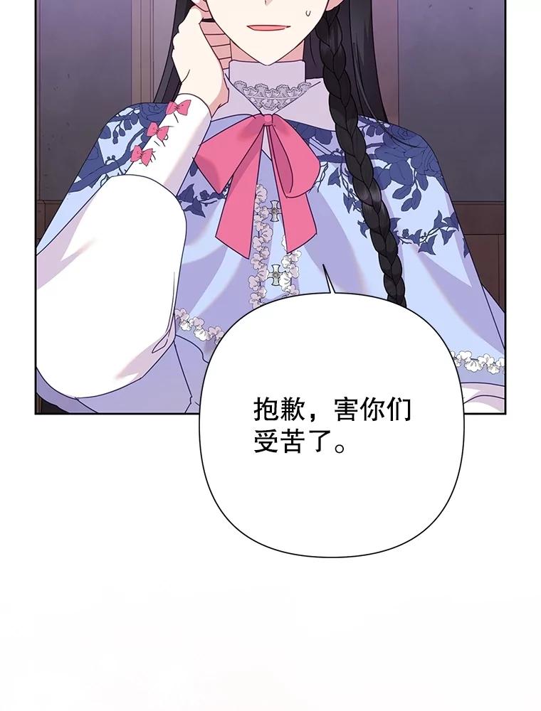 《恶女今天也很快乐 K》第89话 第68页