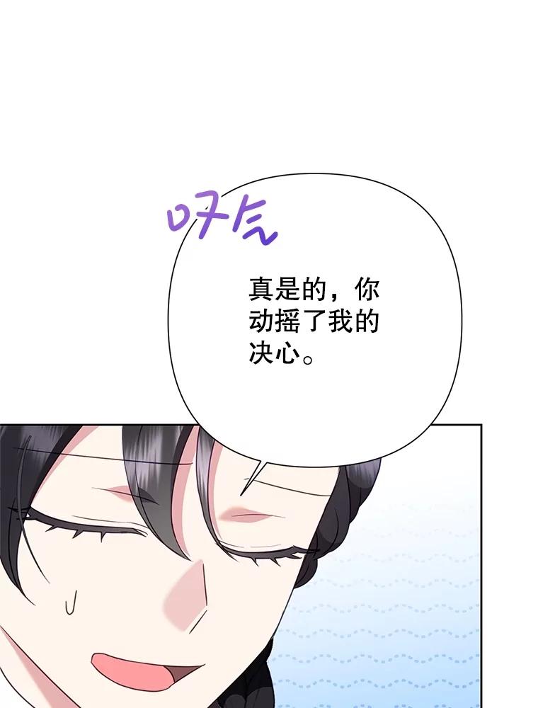 《恶女今天也很快乐 K》第89话 第104页