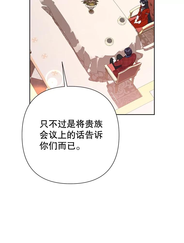 《恶女今天也很快乐 K》第89话 第28页