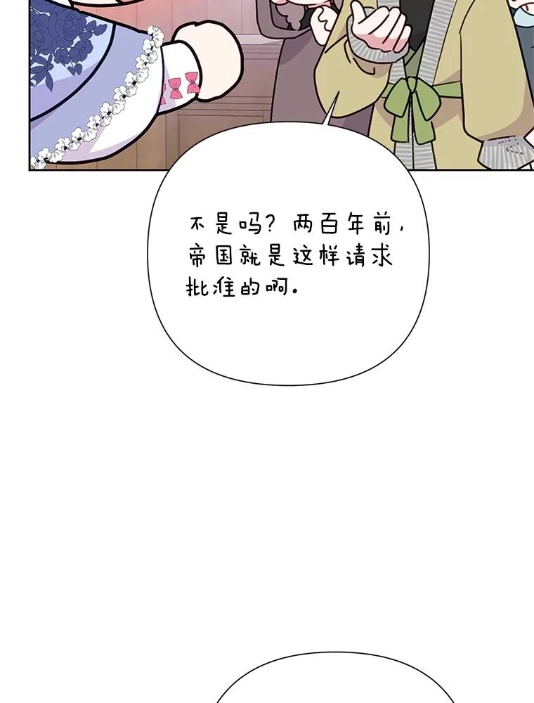 《恶女今天也很快乐 K》第89话 第102页