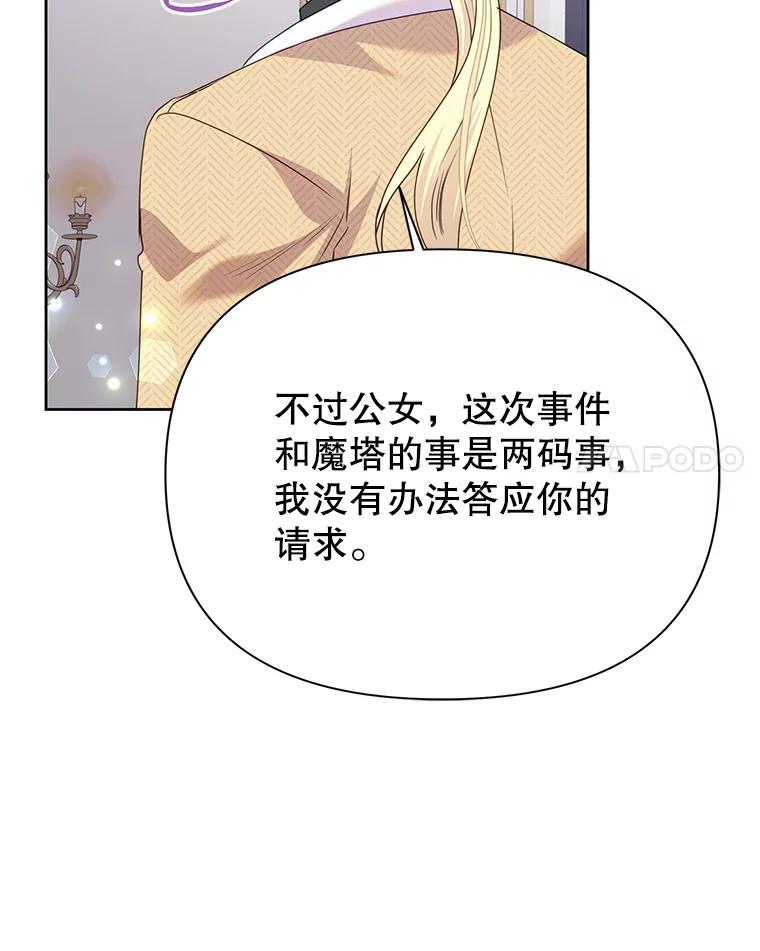 《恶女今天也很快乐 K》第89话 第40页
