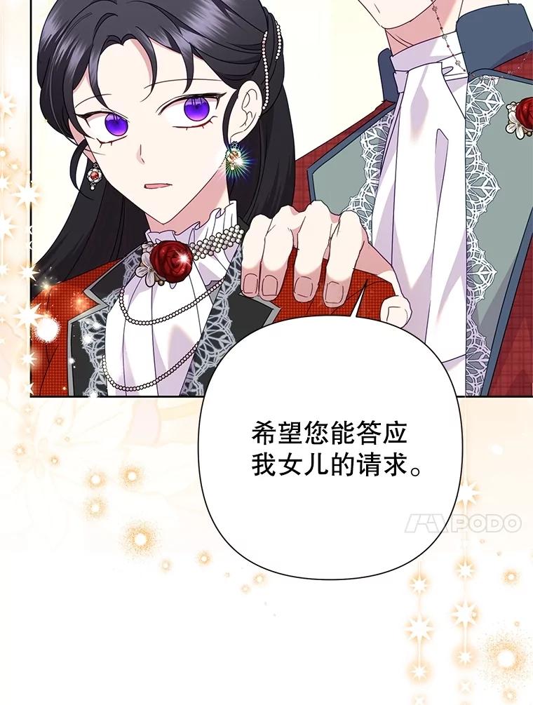 《恶女今天也很快乐 K》第89话 第43页