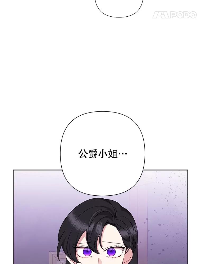 《恶女今天也很快乐 K》第89话 第67页