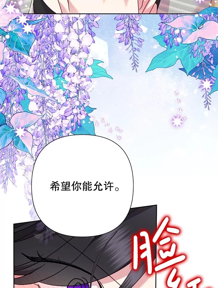 《恶女今天也很快乐 K》第89话 第99页