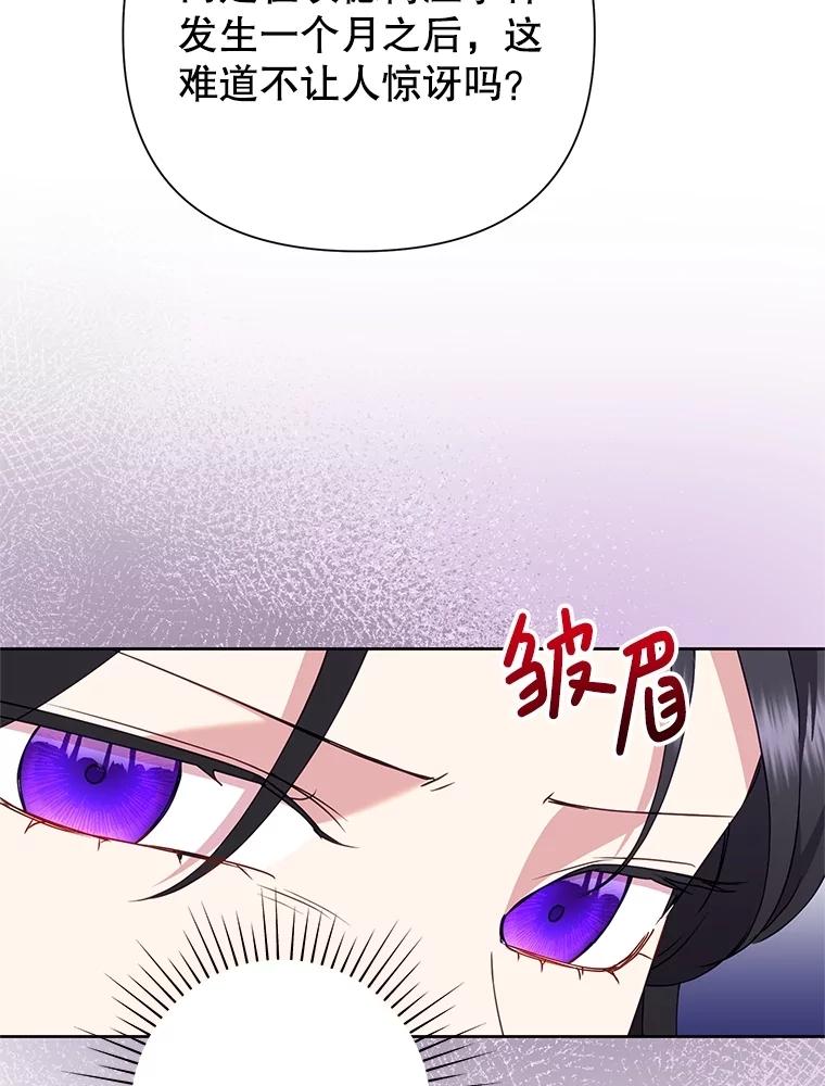 《恶女今天也很快乐 K》第89话 第24页