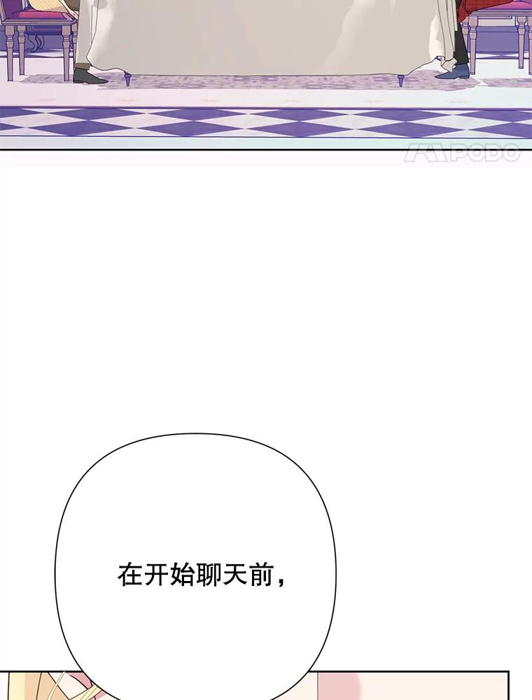 《恶女今天也很快乐 K》第89话 第4页