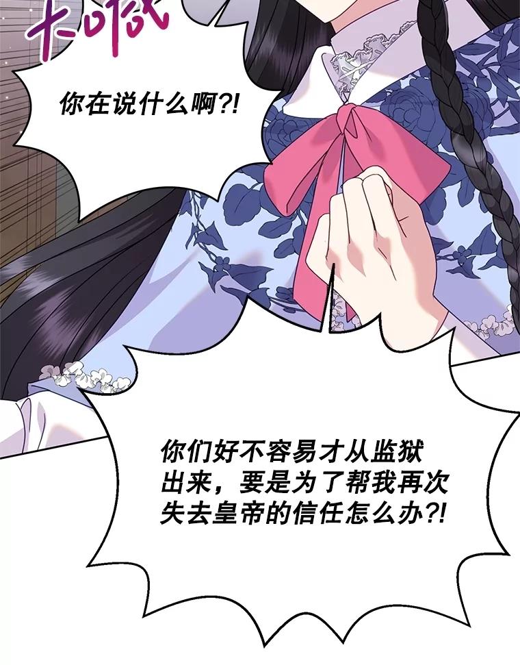 《恶女今天也很快乐 K》第89话 第88页