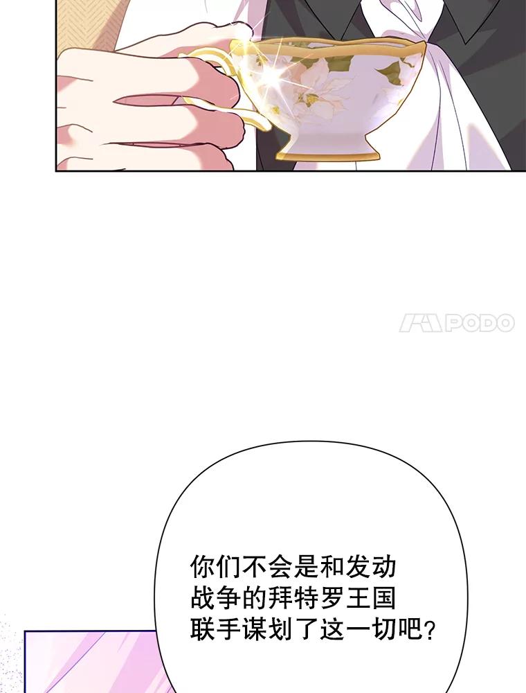 《恶女今天也很快乐 K》第89话 第7页