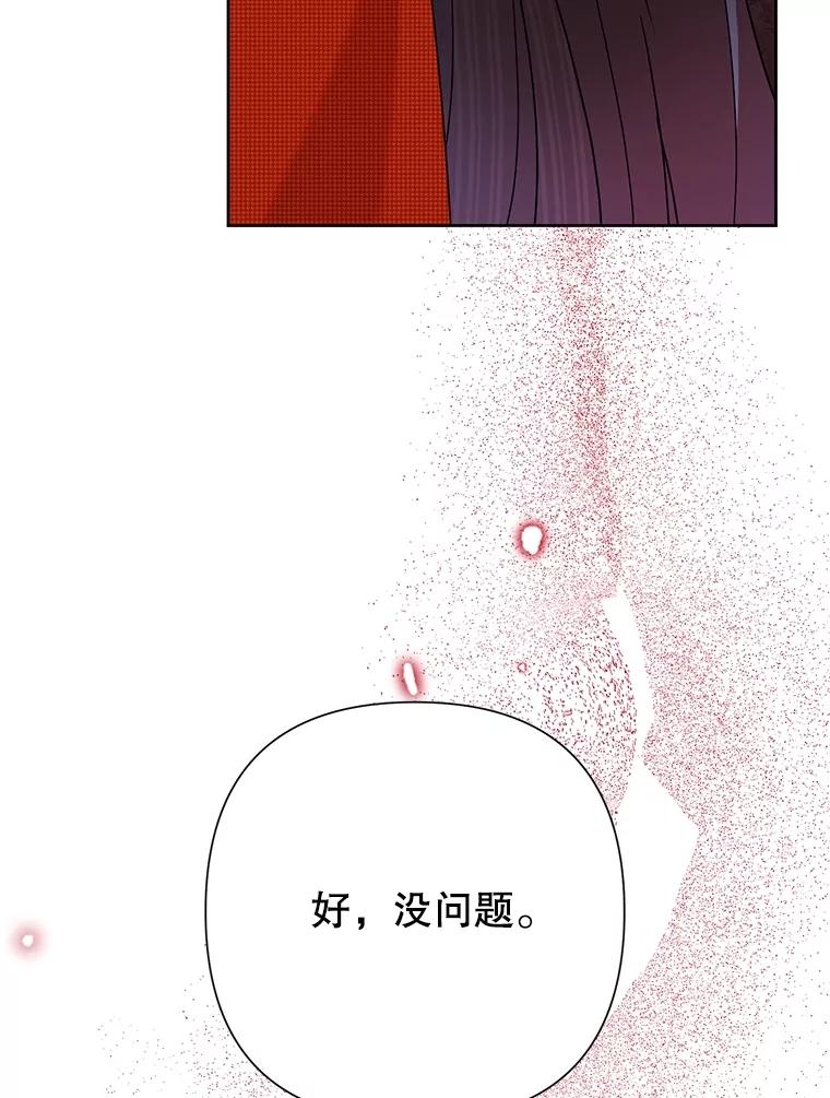 《恶女今天也很快乐 K》第89话 第48页