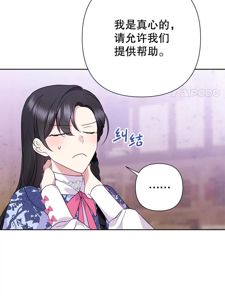 《恶女今天也很快乐 K》第89话 第103页