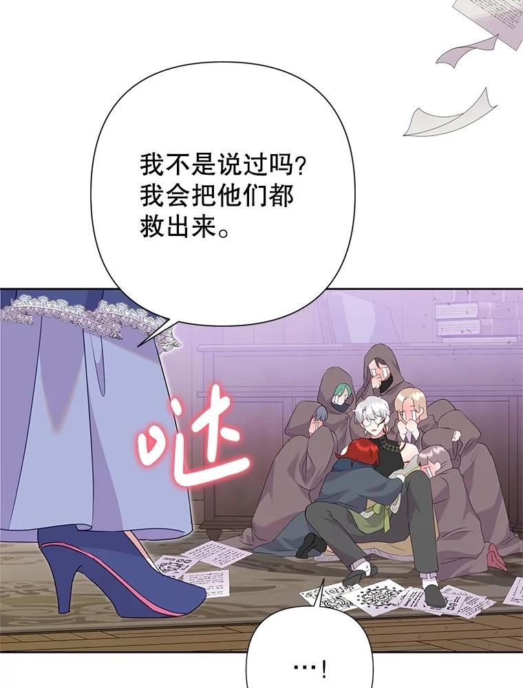 《恶女今天也很快乐 K》第89话 第66页