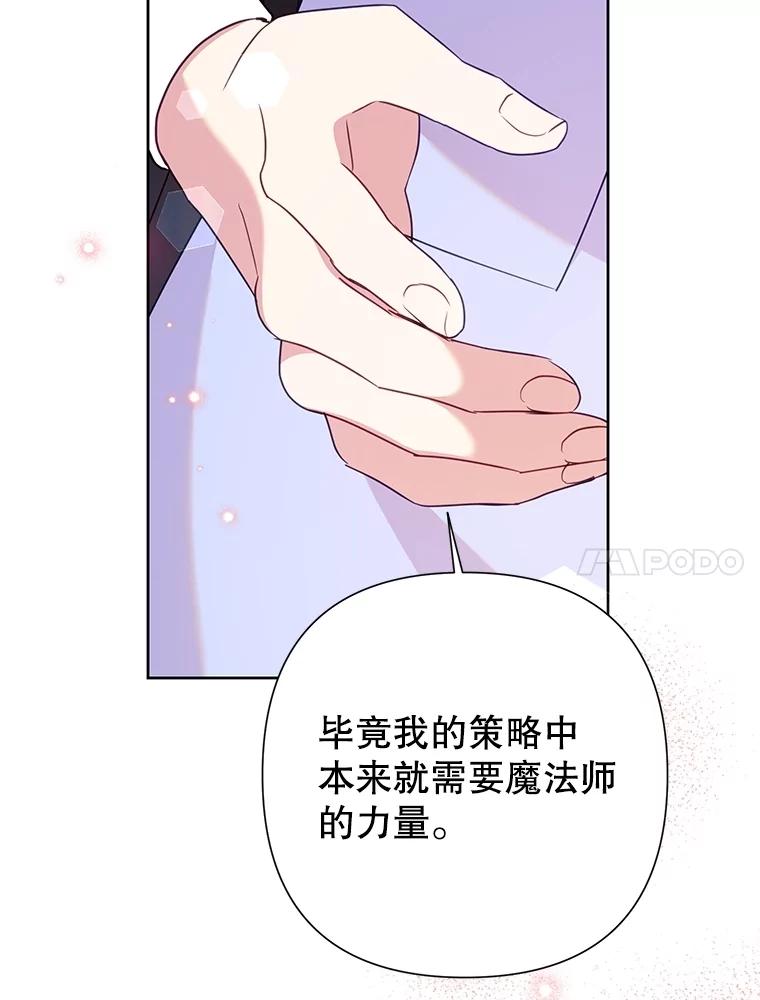 《恶女今天也很快乐 K》第89话 第106页