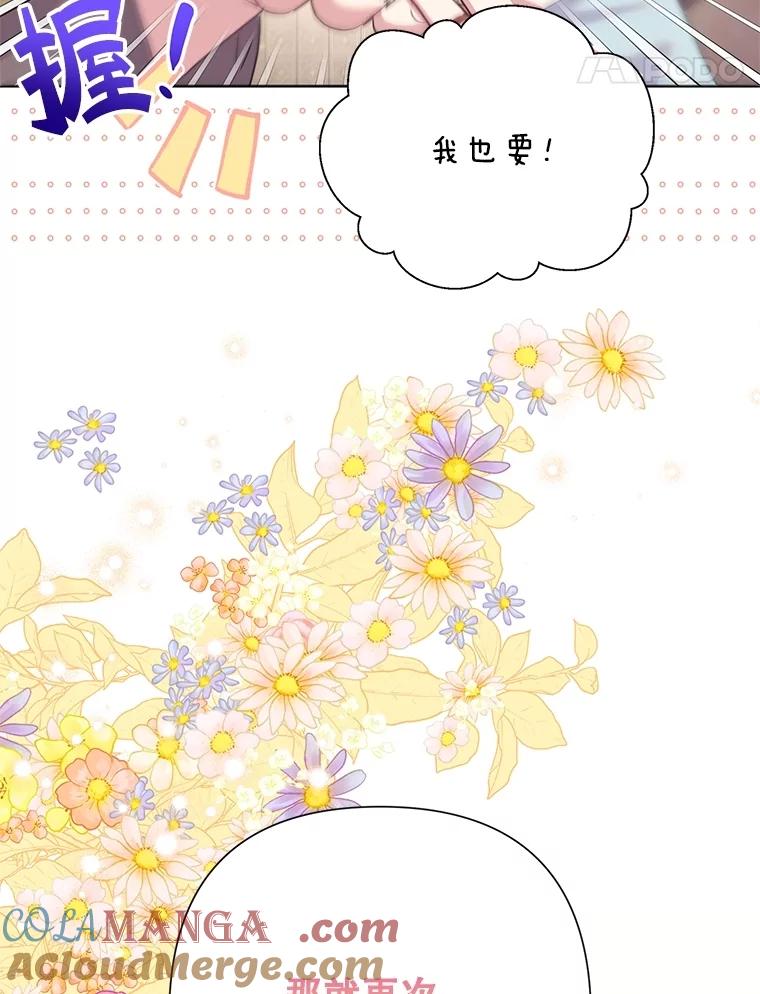 《恶女今天也很快乐 K》第89话 第113页