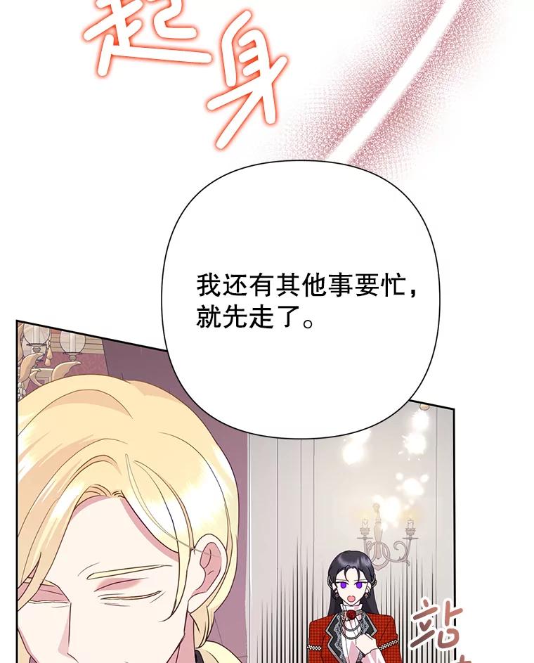 《恶女今天也很快乐 K》第89话 第35页