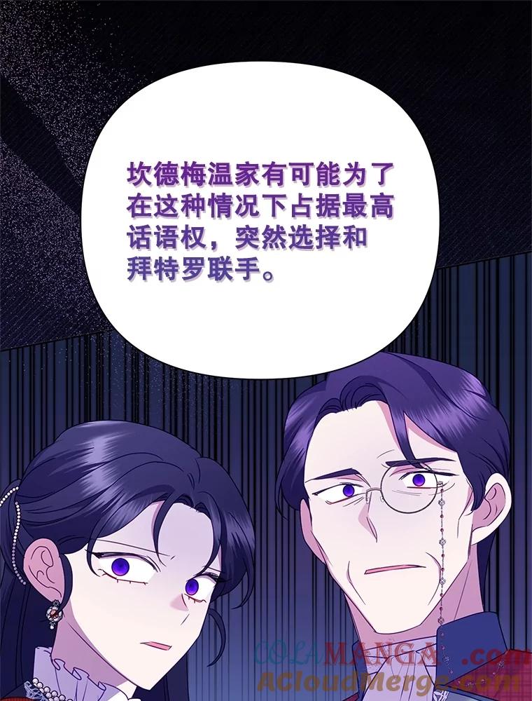 《恶女今天也很快乐 K》第89话 第21页