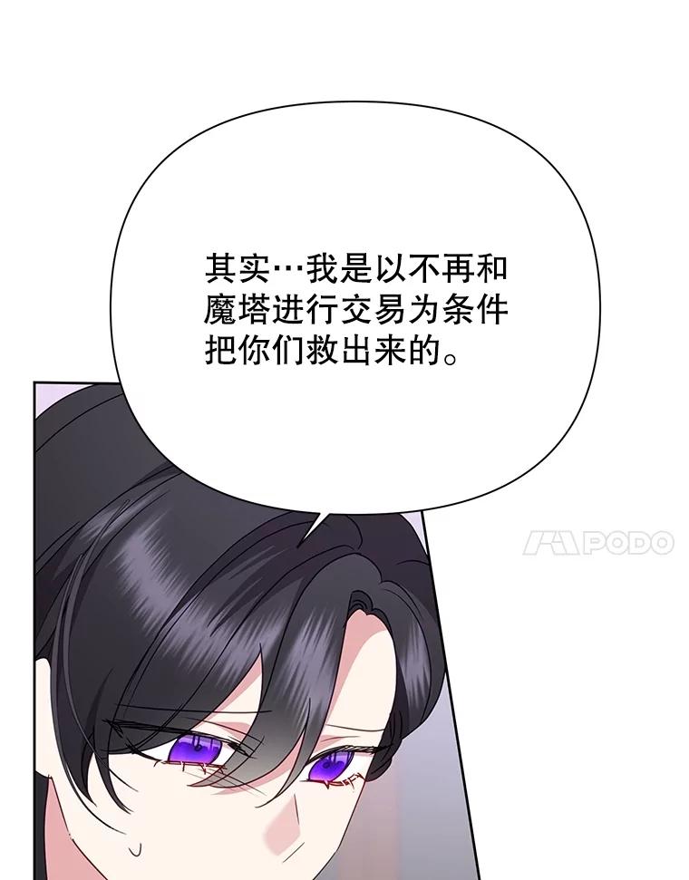 《恶女今天也很快乐 K》第89话 第83页