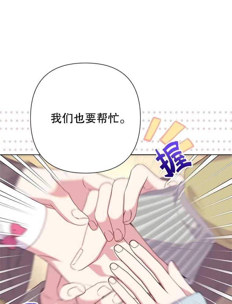 《恶女今天也很快乐 K》第89话 第112页