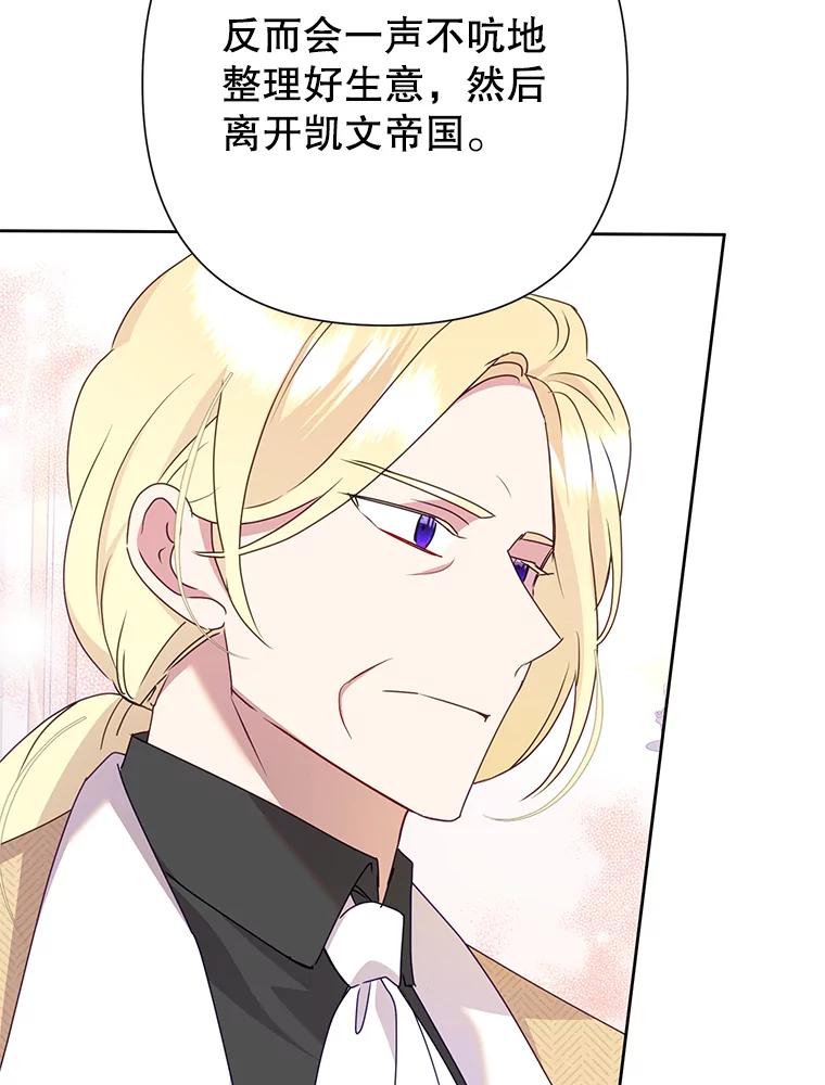 《恶女今天也很快乐 K》第89话 第18页