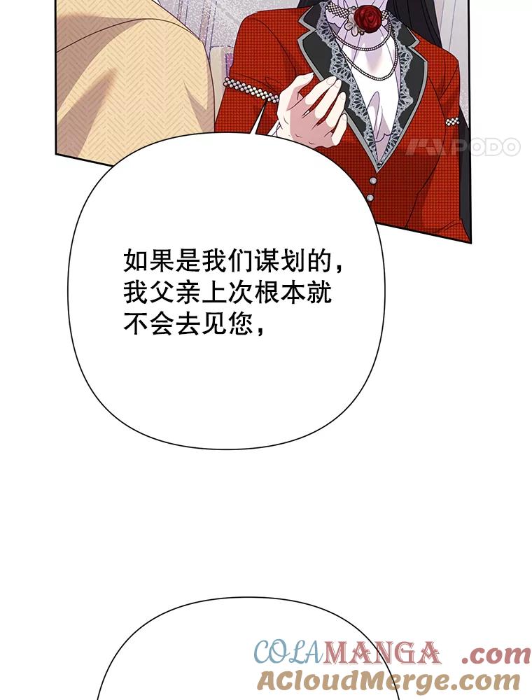 《恶女今天也很快乐 K》第89话 第17页
