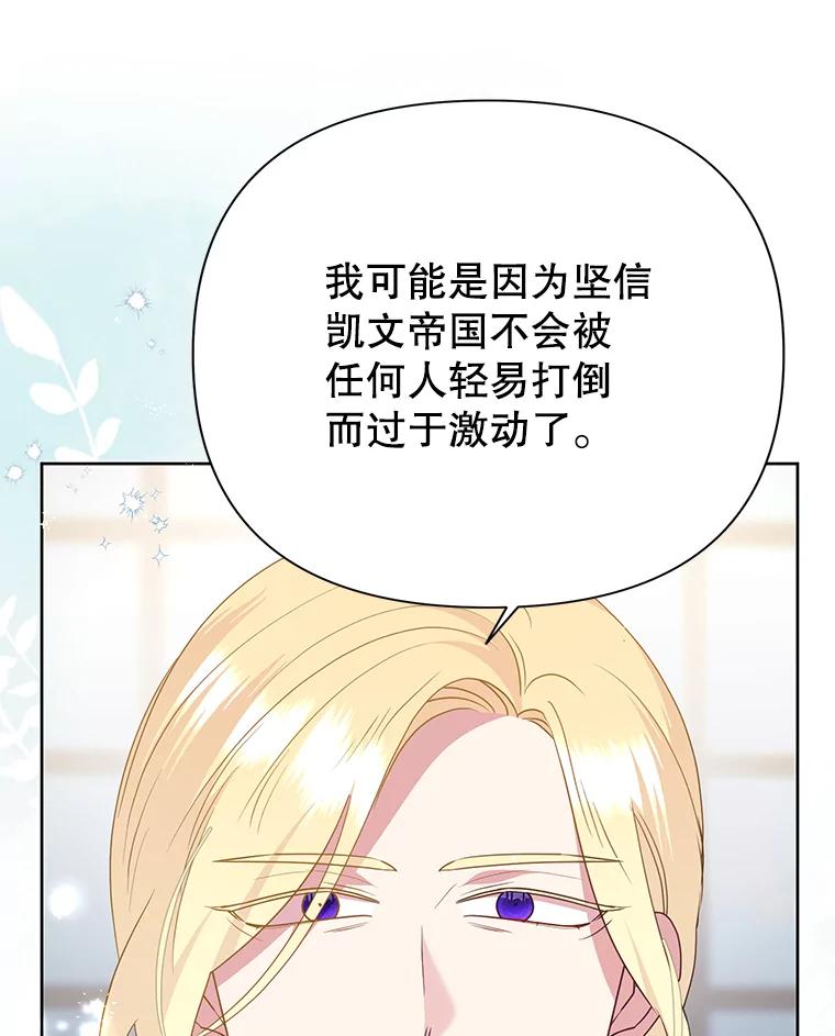 《恶女今天也很快乐 K》第89话 第31页
