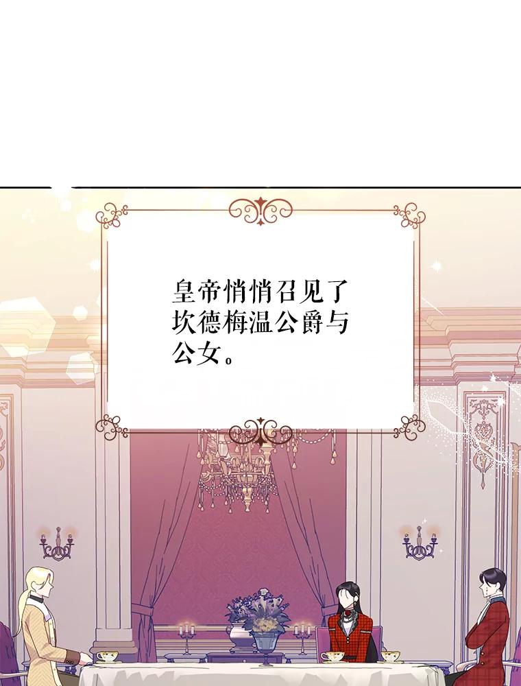 《恶女今天也很快乐 K》第89话 第3页