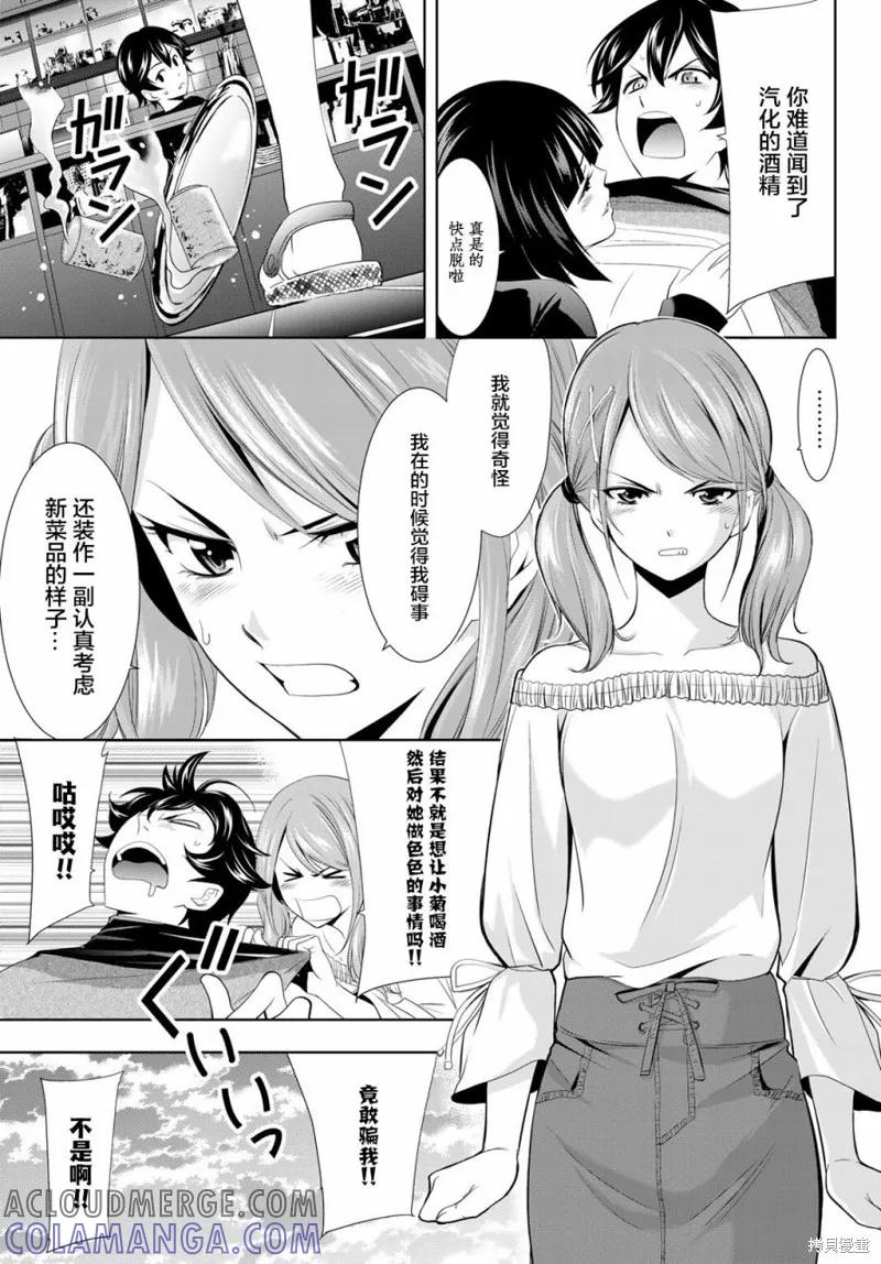 女神的露天咖啡厅 - 第09话 - 第11张图