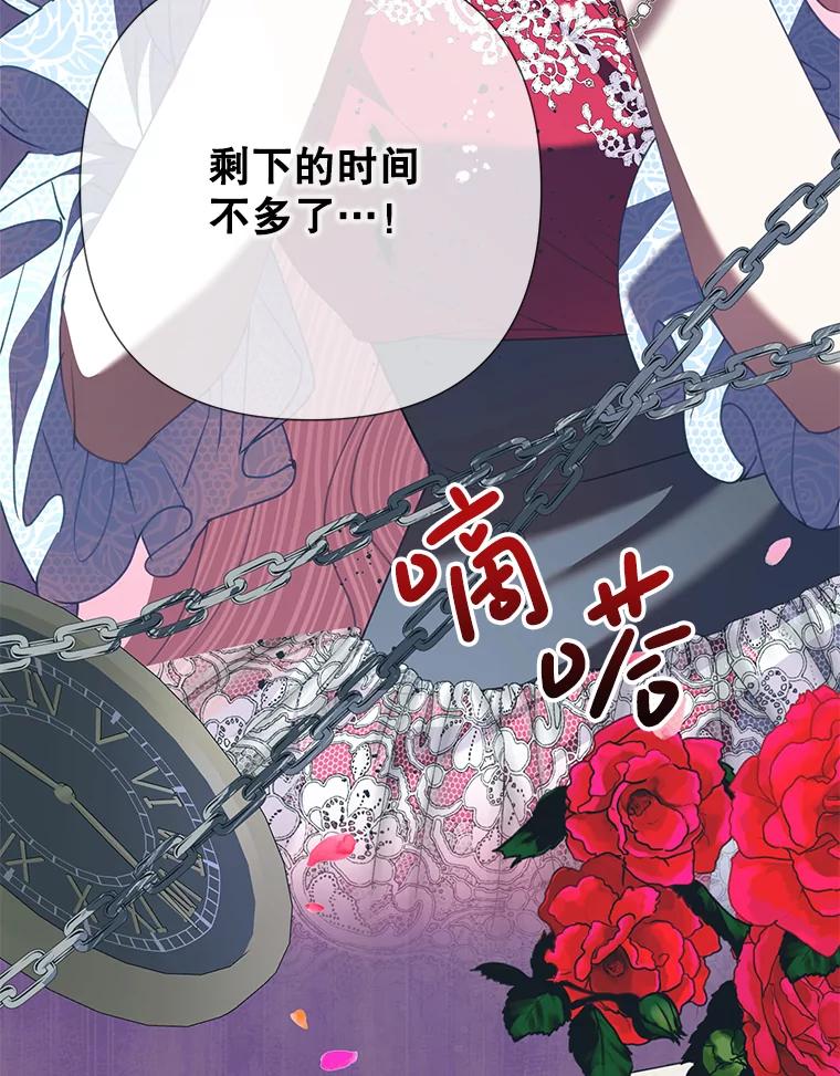 《恶女今天也很快乐 K》第90话 第8页