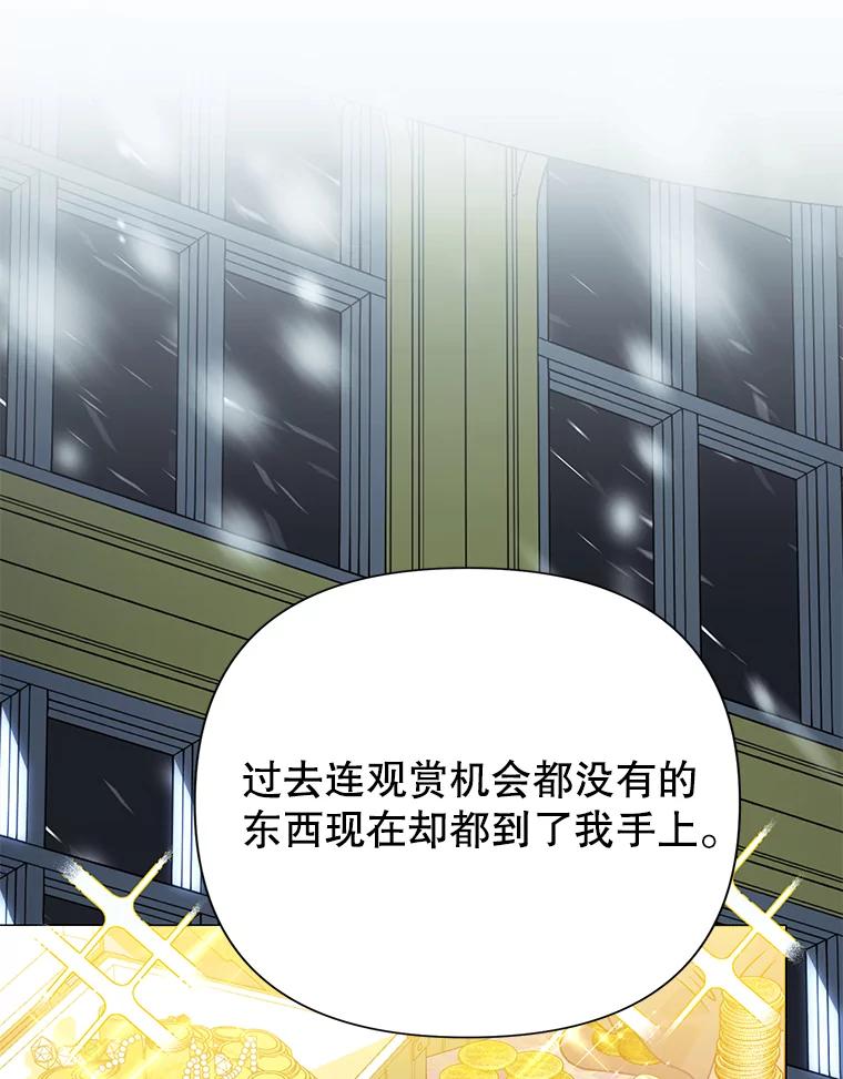 《恶女今天也很快乐 K》第90话 第3页