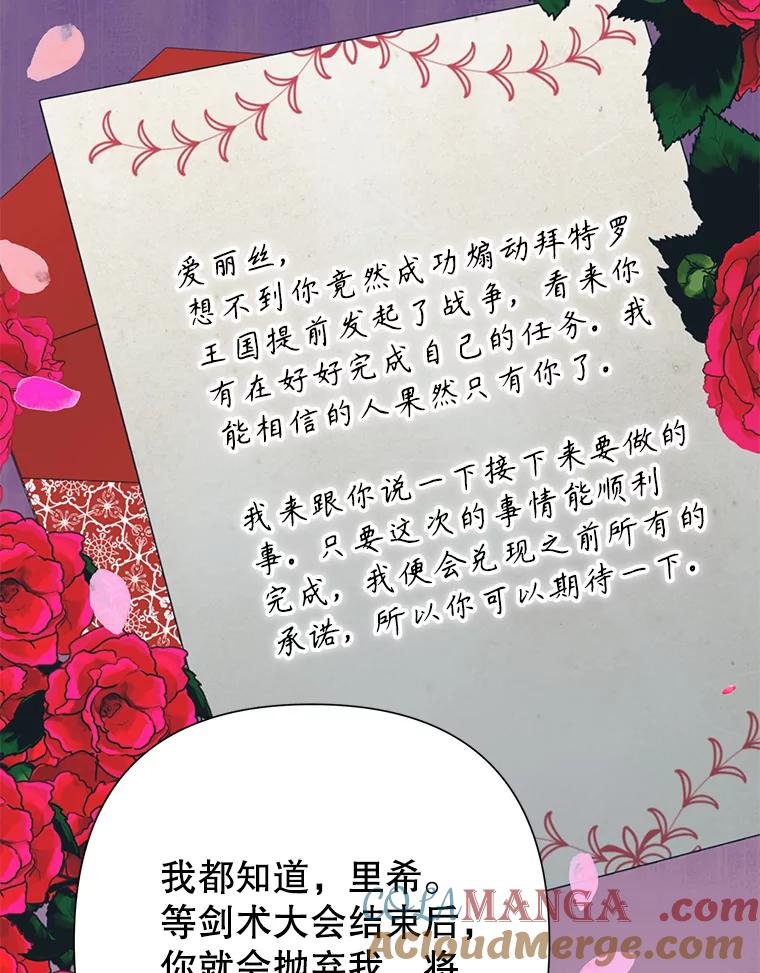 《恶女今天也很快乐 K》第90话 第9页