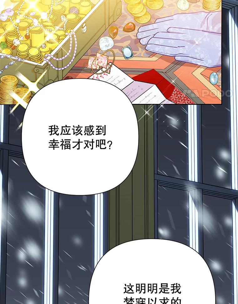 《恶女今天也很快乐 K》第90话 第4页